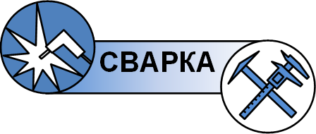 Система добровольной сертификации в области сварки